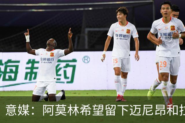 意媒：阿莫林希望留下迈尼昂和拉比奥，两人将在世界杯后做决定